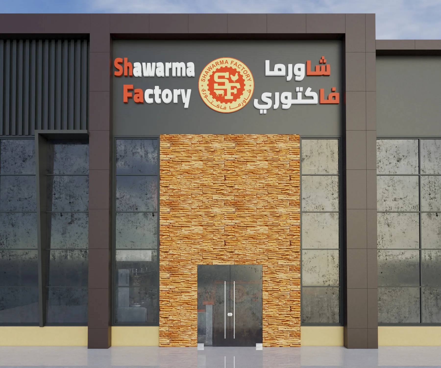 شاورما فاكتوري فرع الخرج - رتيل الشرق للمقاولات والديكور